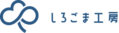 しろごま工房